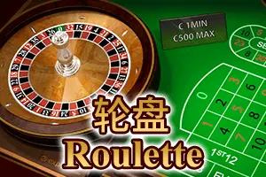 旗舰厅轮盘